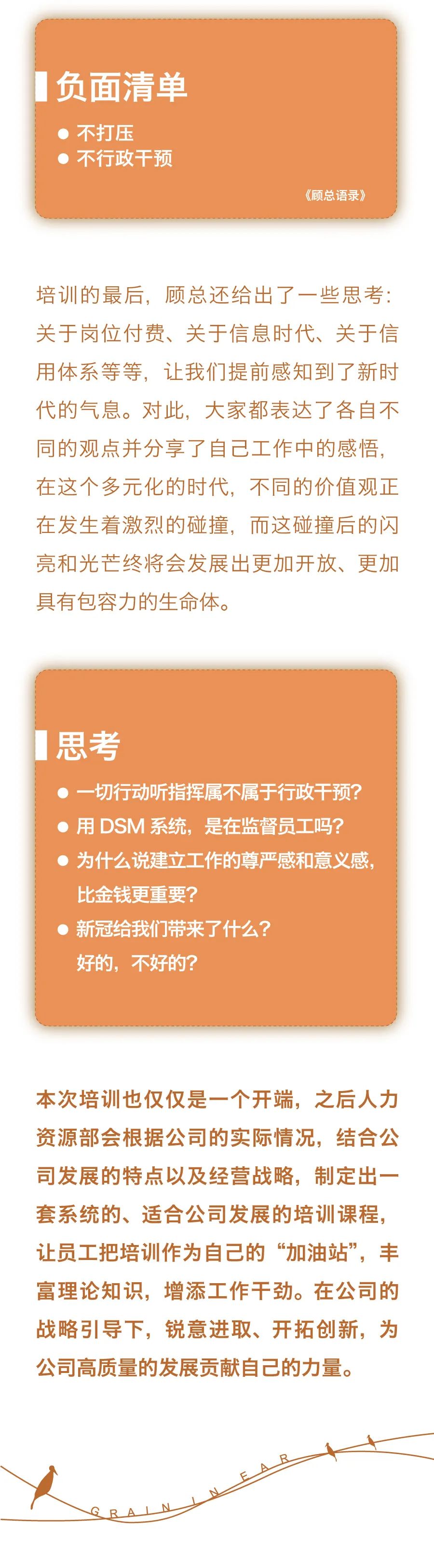 “芒種”忙而不茫，芒而不盲?！袑庸芾砣藛T培訓(xùn)4.jpg