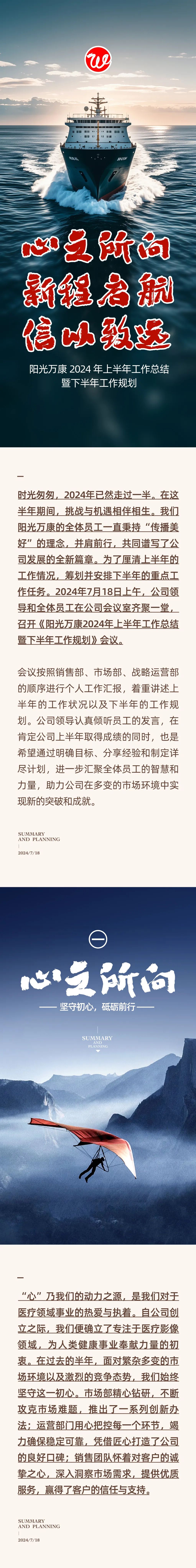 心之所向，新程啟航，信以致遠(yuǎn)｜陽光萬康 2024年上半年工作總結(jié)暨下半年工作規(guī)劃01.jpeg
