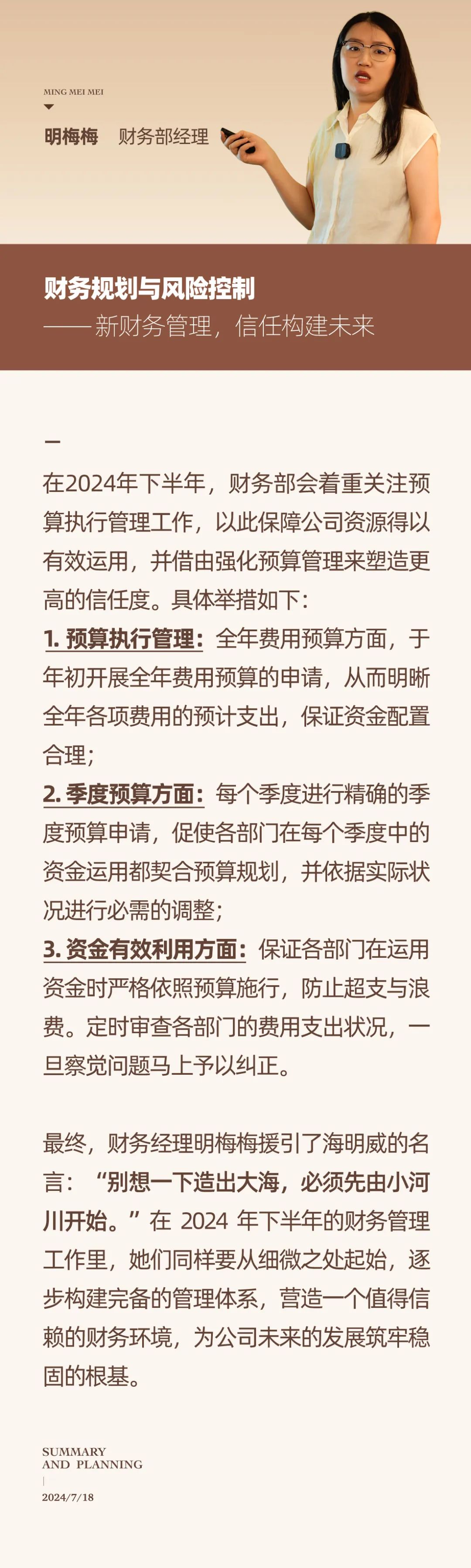 心之所向，新程啟航，信以致遠(yuǎn)｜陽光萬康 2024年上半年工作總結(jié)暨下半年工作規(guī)劃02.jpeg