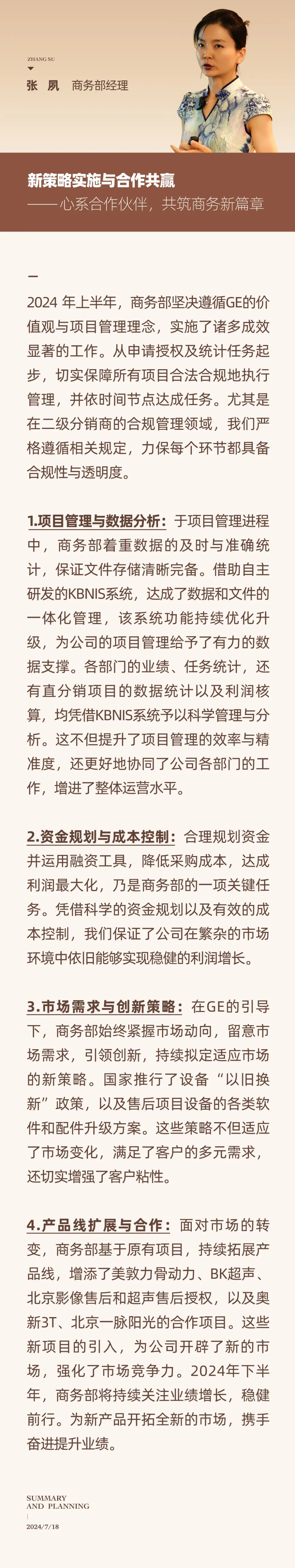 心之所向，新程啟航，信以致遠(yuǎn)｜陽光萬康 2024年上半年工作總結(jié)暨下半年工作規(guī)劃03-3.jpeg