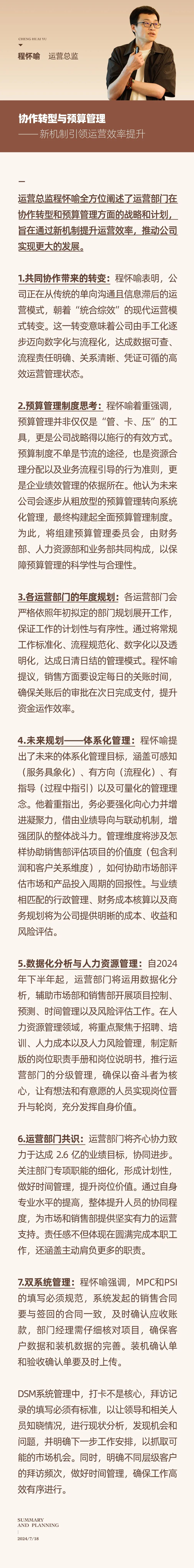 心之所向，新程啟航，信以致遠(yuǎn)｜陽光萬康 2024年上半年工作總結(jié)暨下半年工作規(guī)劃08.jpeg
