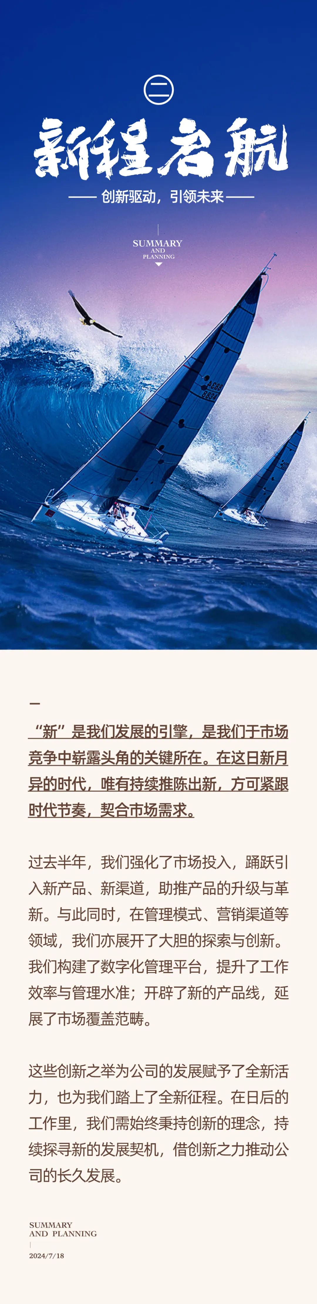 心之所向，新程啟航，信以致遠(yuǎn)｜陽光萬康 2024年上半年工作總結(jié)暨下半年工作規(guī)劃09.jpeg