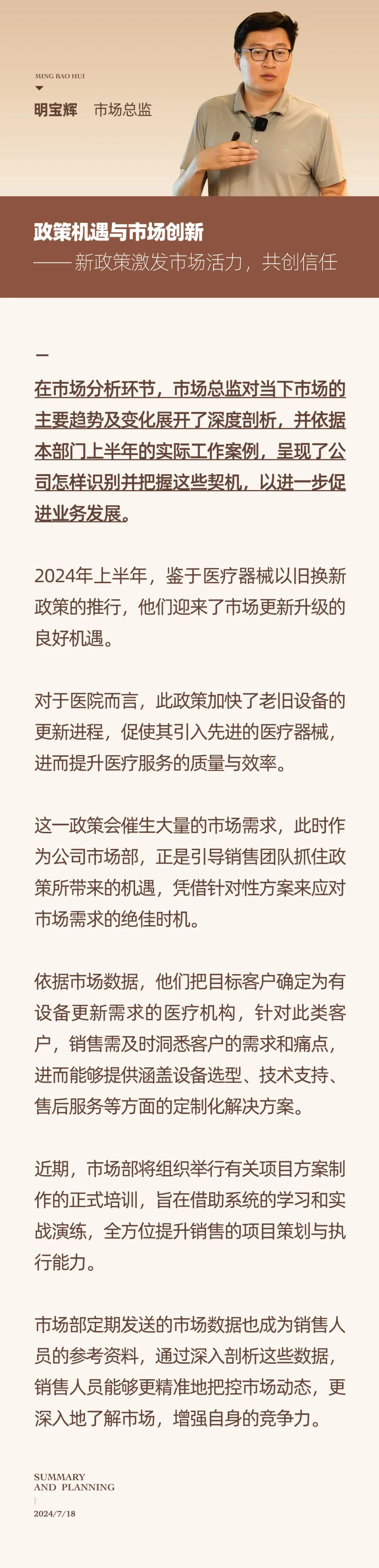 心之所向，新程啟航，信以致遠(yuǎn)｜陽光萬康 2024年上半年工作總結(jié)暨下半年工作規(guī)劃11.jpeg
