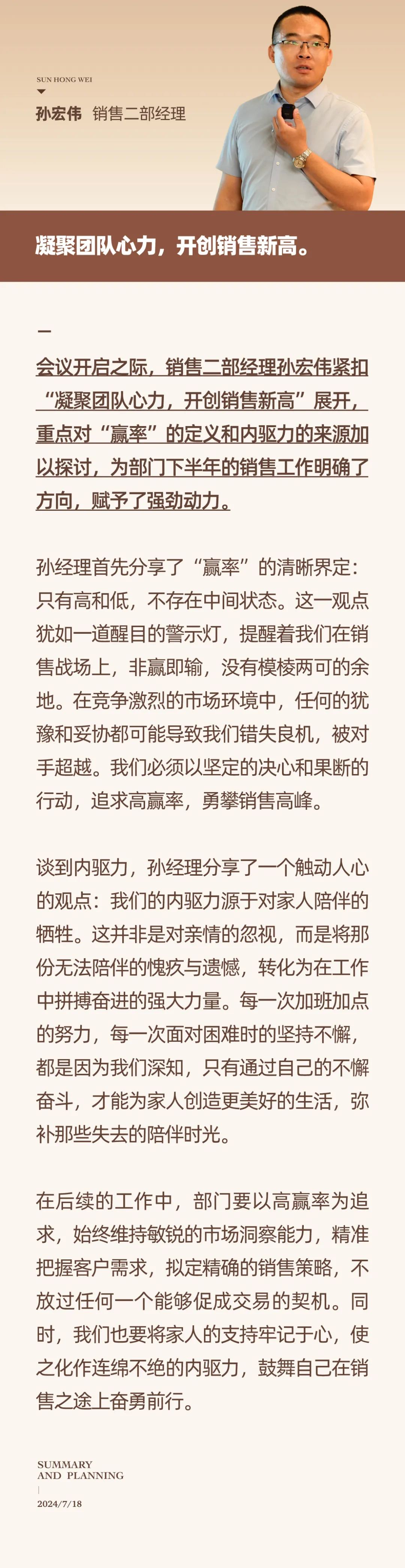 心之所向，新程啟航，信以致遠(yuǎn)｜陽光萬康 2024年上半年工作總結(jié)暨下半年工作規(guī)劃13.jpeg