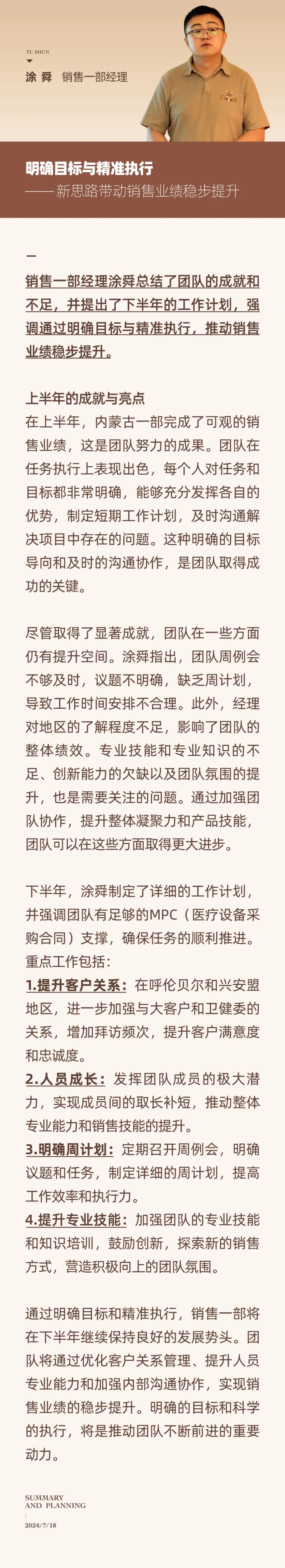 心之所向，新程啟航，信以致遠(yuǎn)｜陽光萬康 2024年上半年工作總結(jié)暨下半年工作規(guī)劃14.jpeg