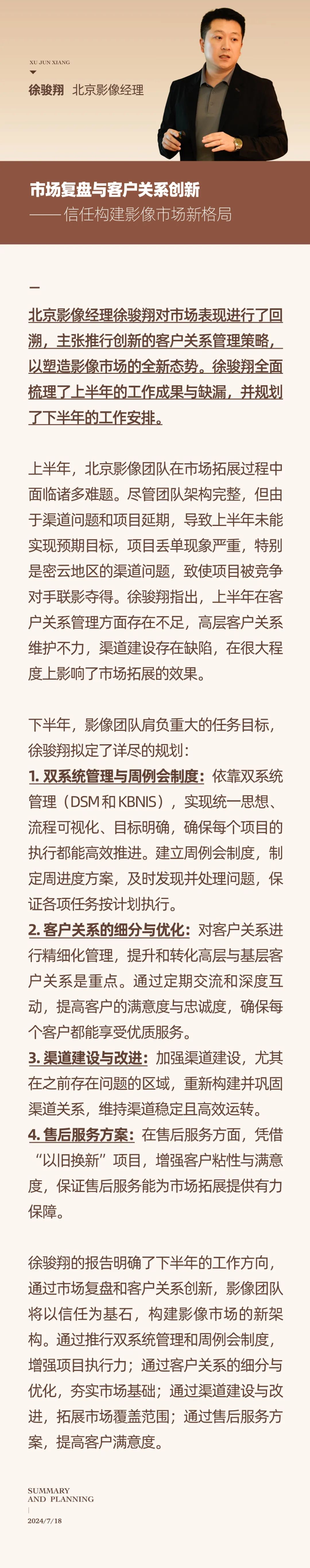 心之所向，新程啟航，信以致遠(yuǎn)｜陽光萬康 2024年上半年工作總結(jié)暨下半年工作規(guī)劃16.jpeg