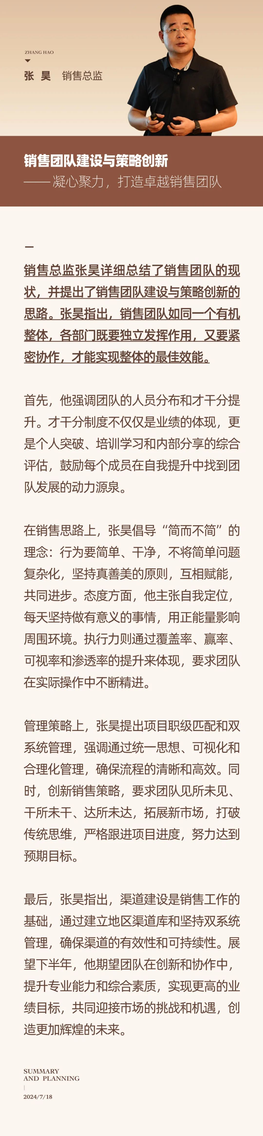 心之所向，新程啟航，信以致遠(yuǎn)｜陽光萬康 2024年上半年工作總結(jié)暨下半年工作規(guī)劃19.jpeg