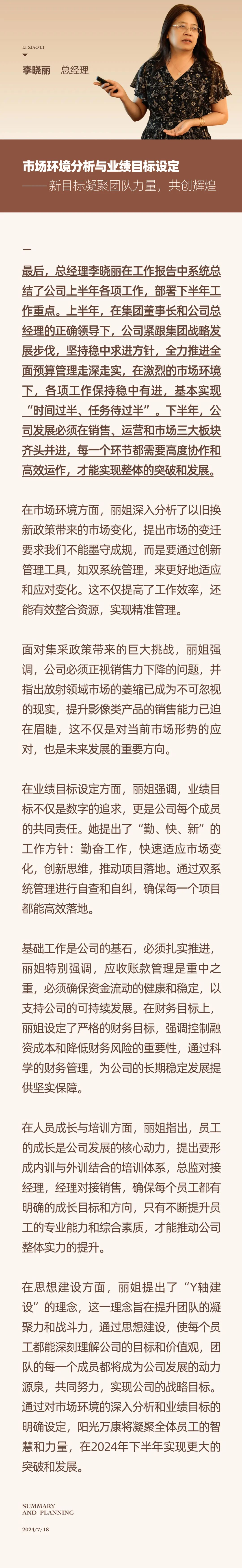 心之所向，新程啟航，信以致遠(yuǎn)｜陽光萬康 2024年上半年工作總結(jié)暨下半年工作規(guī)劃20.jpeg