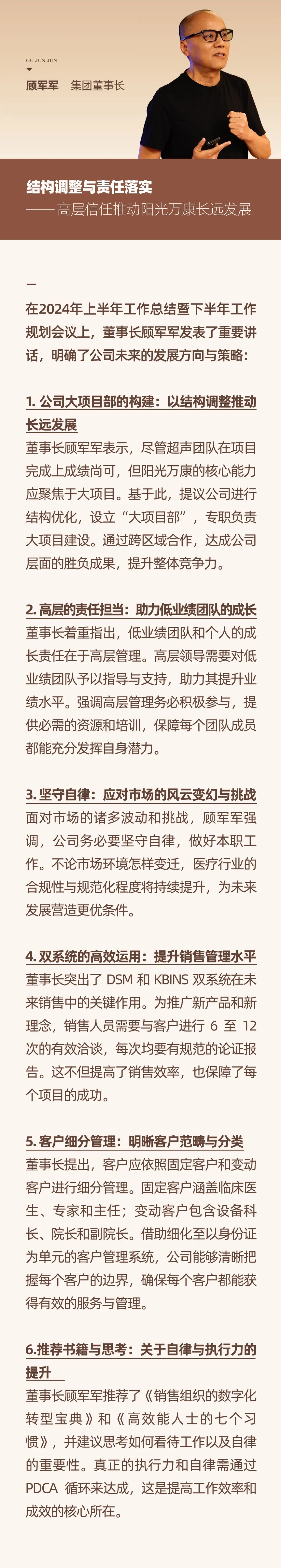 心之所向，新程啟航，信以致遠(yuǎn)｜陽光萬康 2024年上半年工作總結(jié)暨下半年工作規(guī)劃21.jpeg