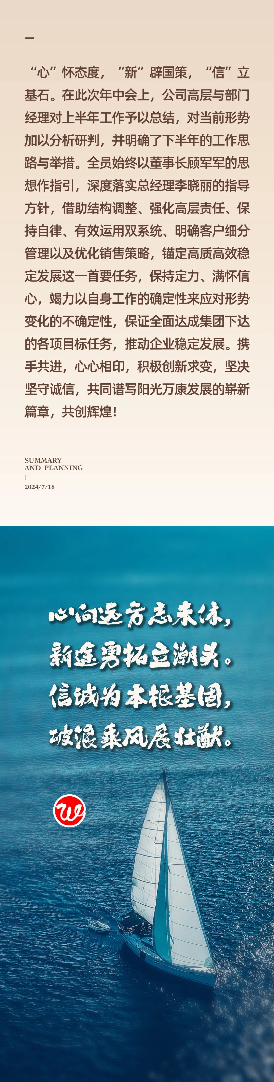 心之所向，新程啟航，信以致遠(yuǎn)｜陽光萬康 2024年上半年工作總結(jié)暨下半年工作規(guī)劃22.jpeg