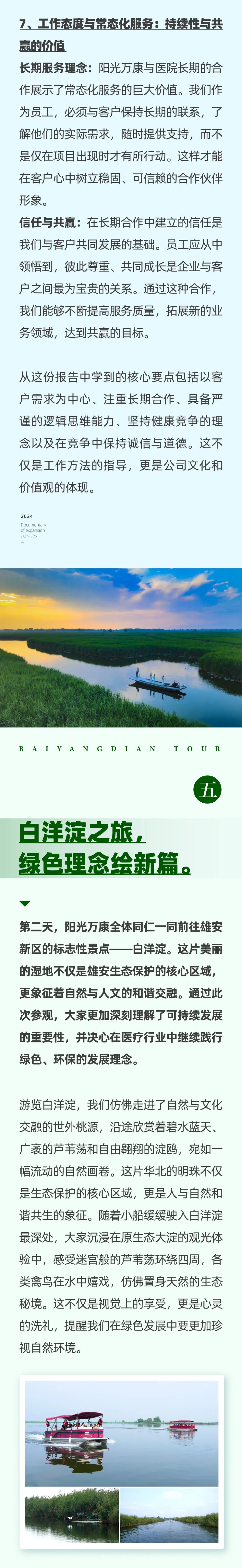 雄安逐夢(mèng)，陽光續(xù)航08.jpeg
