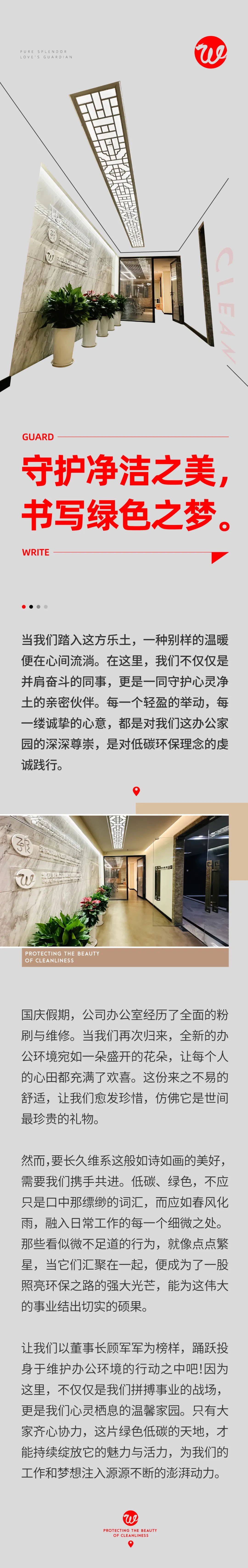守護(hù)凈潔之美，書寫綠色之夢01.jpeg