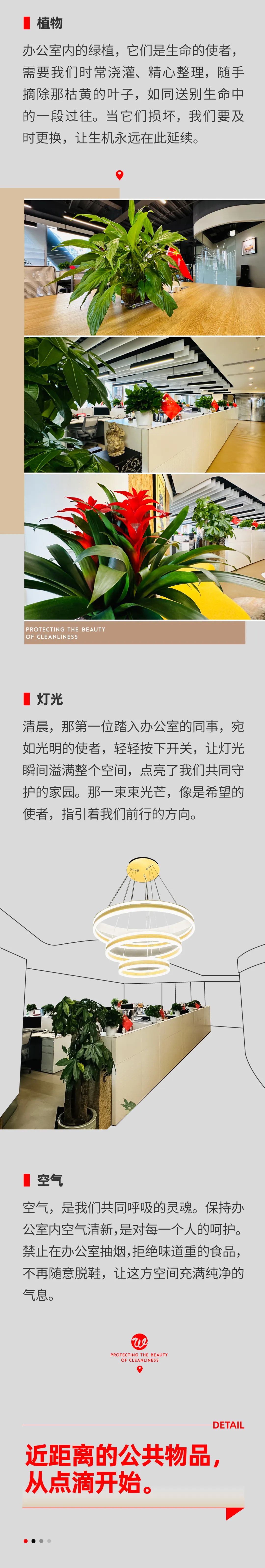 守護(hù)凈潔之美，書寫綠色之夢04.jpeg