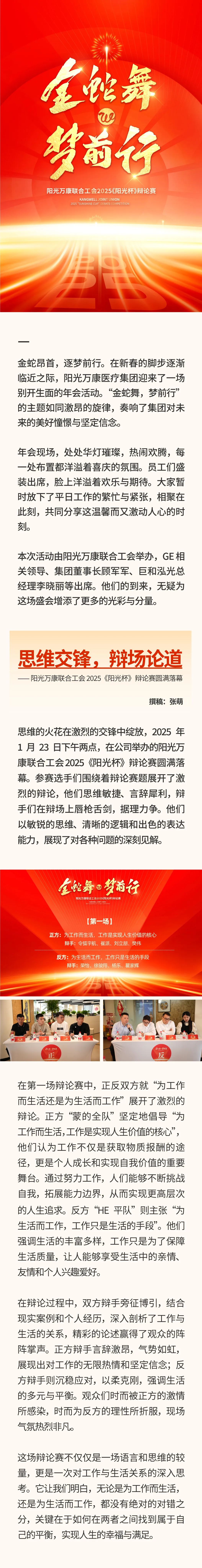 “金蛇舞，夢前行”｜陽光萬康醫(yī)療集團(tuán) 2025新春年會.jpeg