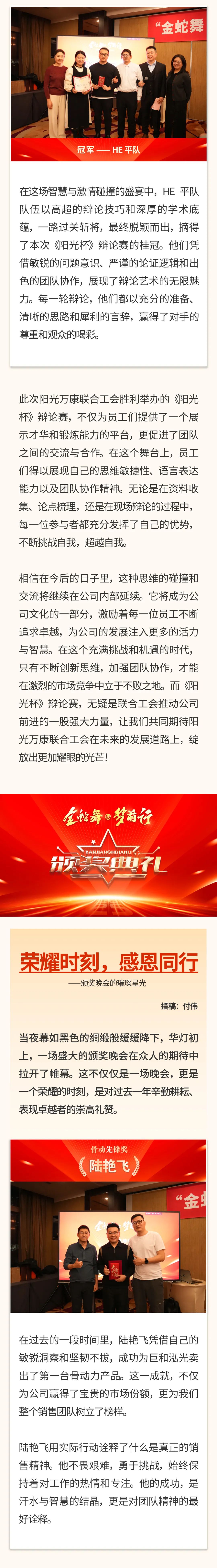 “金蛇舞，夢前行”｜陽光萬康醫(yī)療集團(tuán) 2025新春年會03.jpeg