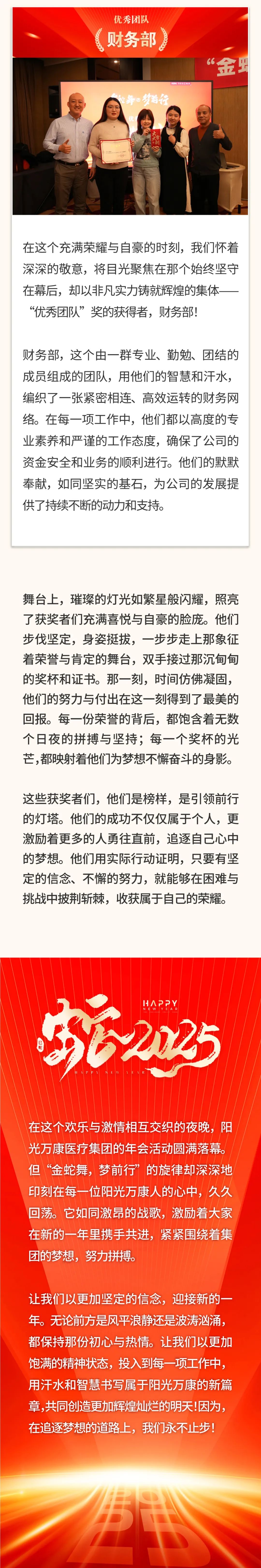 “金蛇舞，夢前行”｜陽光萬康醫(yī)療集團(tuán) 2025新春年會06.jpeg