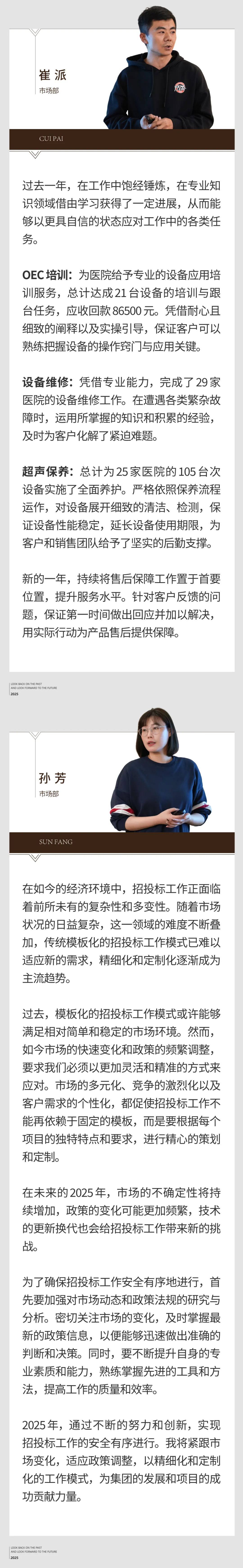 回望往昔，矚望未來｜陽光萬康部門2024年工作總結(jié)暨2025年工作規(guī)劃07.jpeg