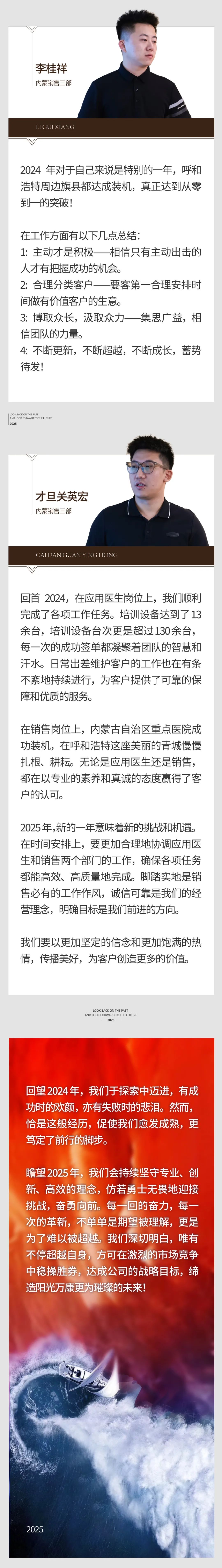 回望往昔，矚望未來｜陽光萬康部門2024年工作總結(jié)暨2025年工作規(guī)劃14.jpeg