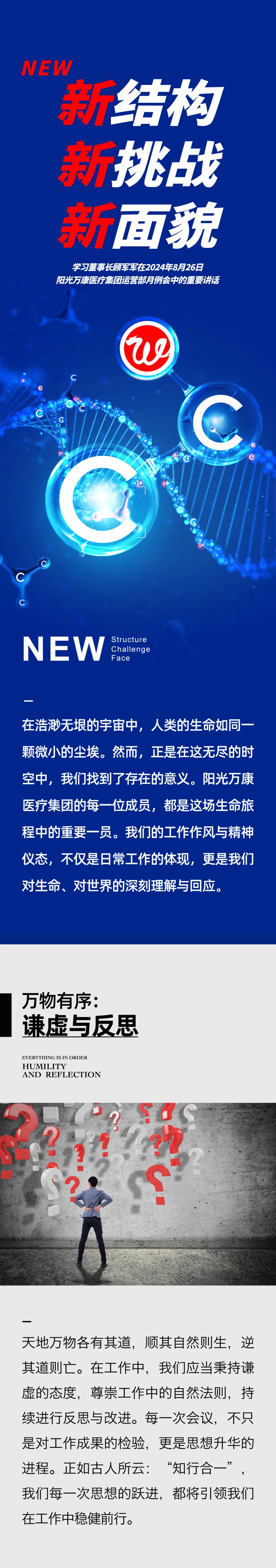新結(jié)構(gòu)、新挑戰(zhàn)、新面貌01.jpeg