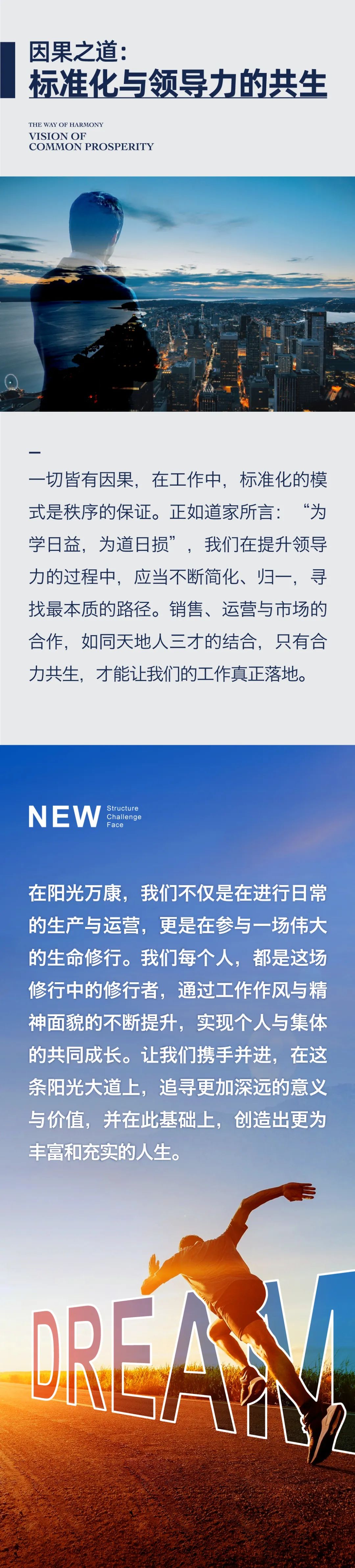 新結(jié)構(gòu)、新挑戰(zhàn)、新面貌04.jpeg
