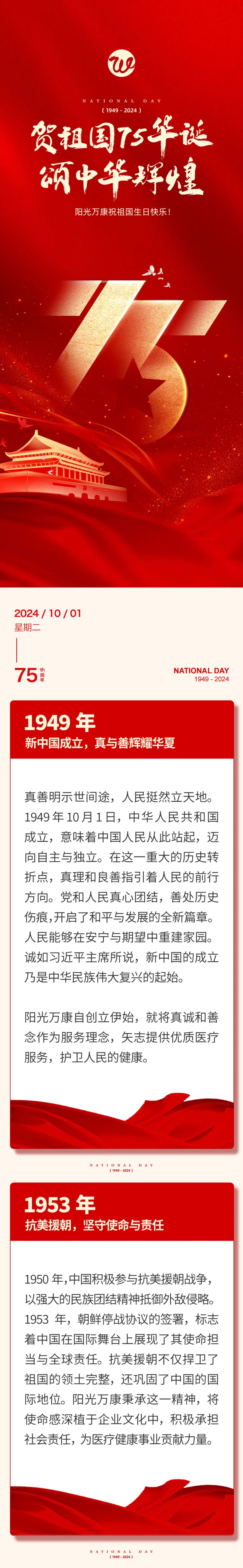 賀祖國75華誕，頌中華輝煌01.jpeg