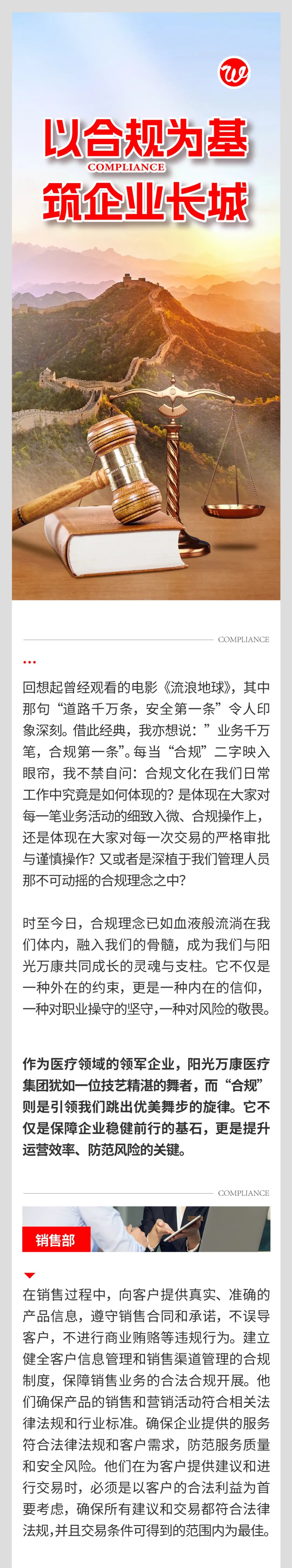 以合規(guī)為基，筑企業(yè)長城01.jpeg