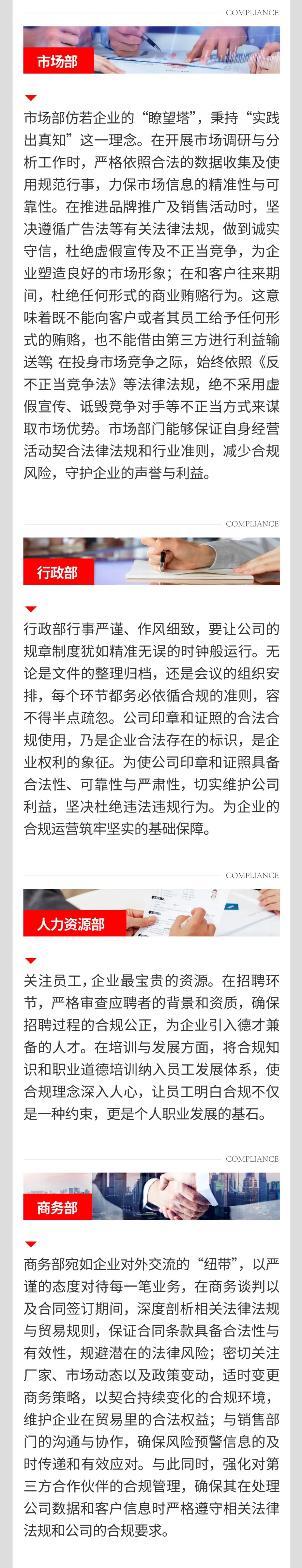 以合規(guī)為基，筑企業(yè)長城02.jpeg