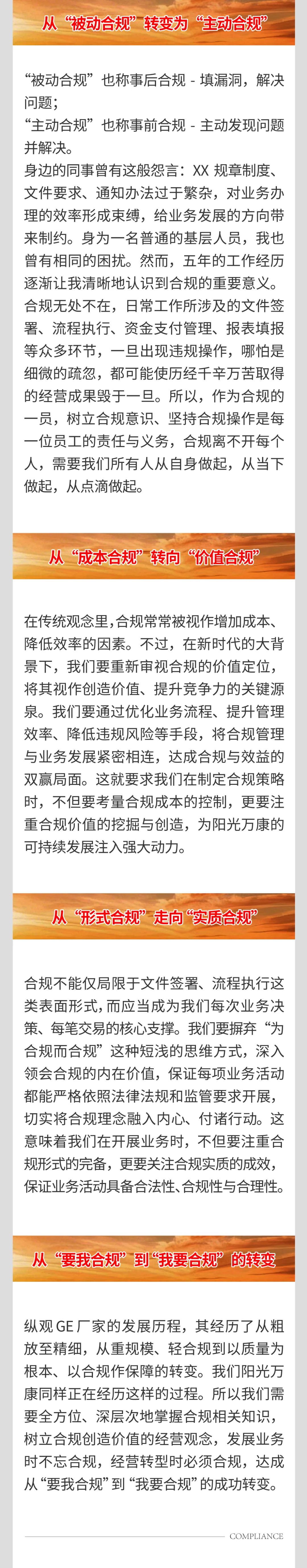 以合規(guī)為基，筑企業(yè)長城04.jpeg