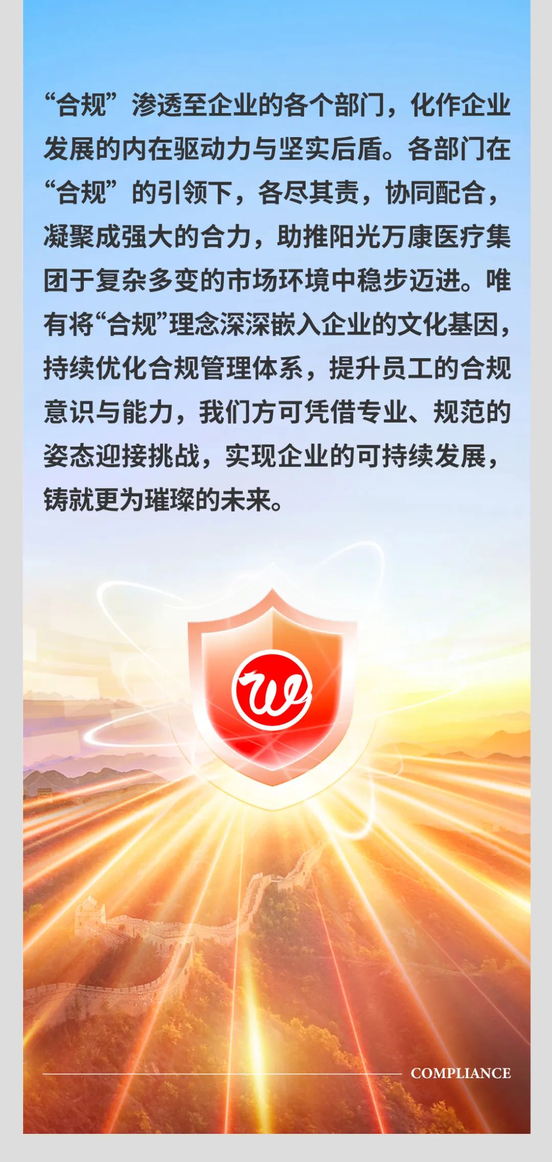以合規(guī)為基，筑企業(yè)長城05.jpeg